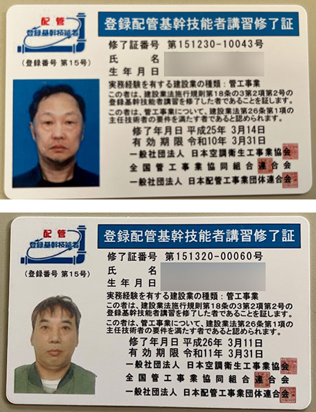 登録配管基幹技能者講習終了証1