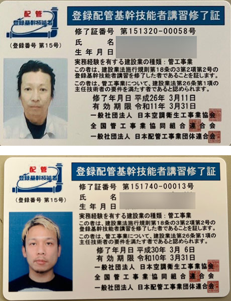 登録配管基幹技能者講習終了証2